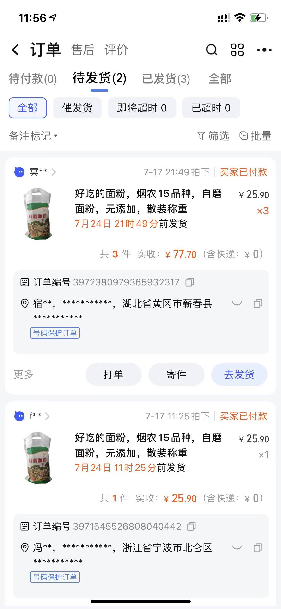 2024年12月3日工业面粉价格行情今日报价查询