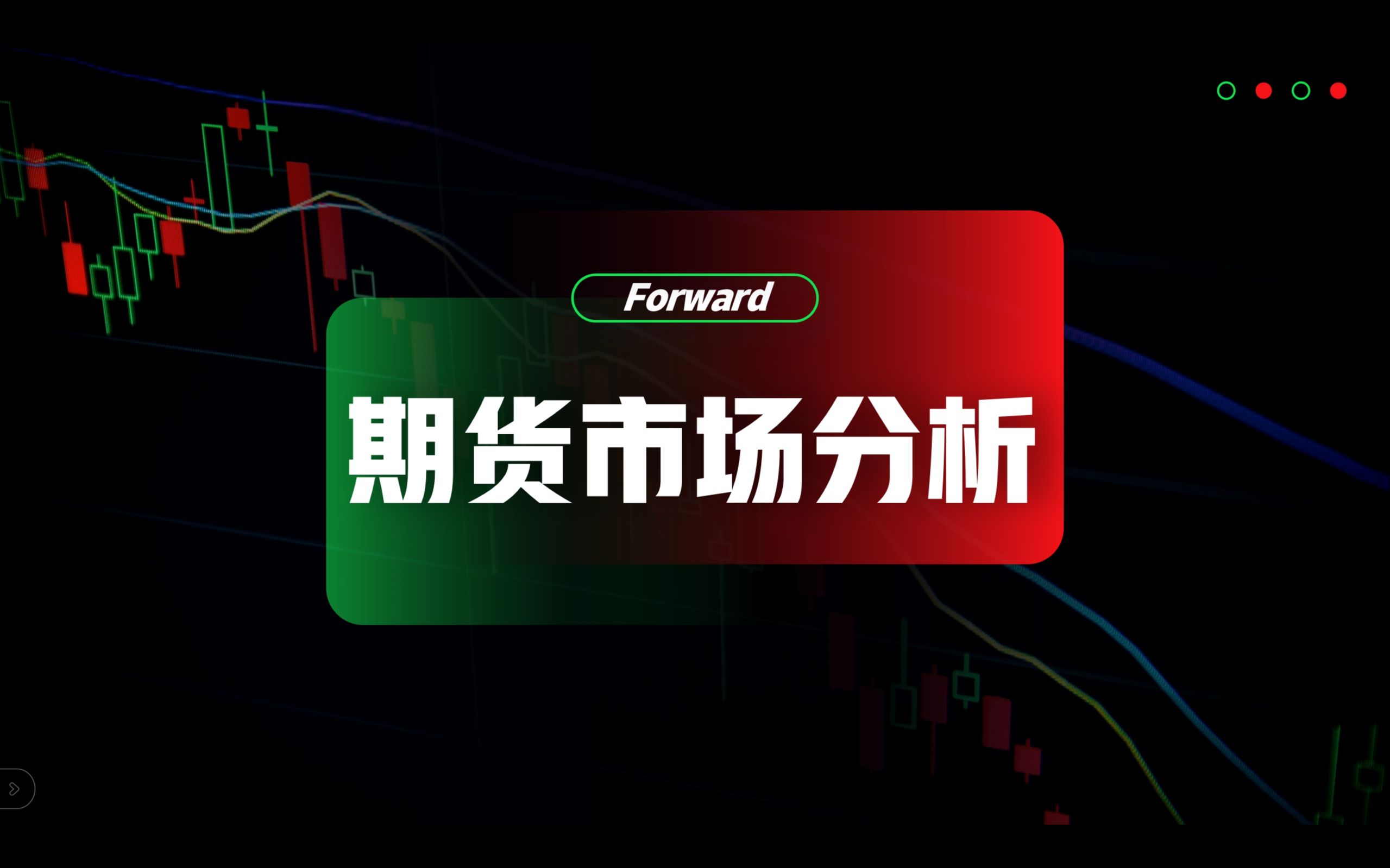 12月4日豆二期货持仓龙虎榜分析：多空双方均呈进场态势