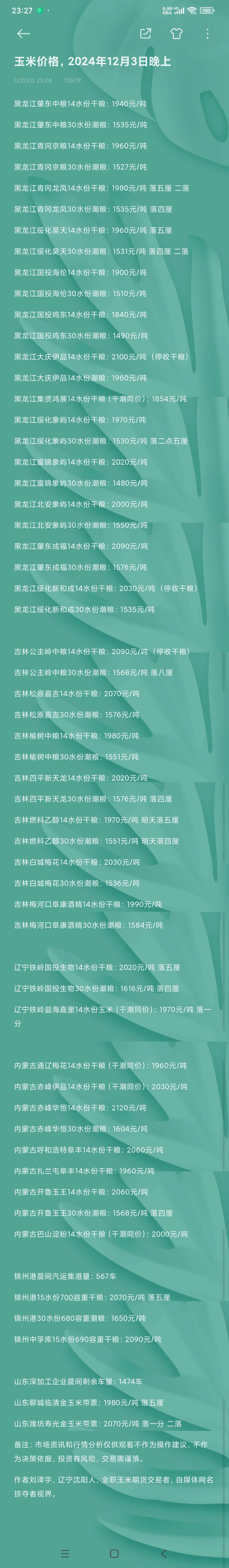 12月9日收盘玉米期货持仓较上日减持55213手