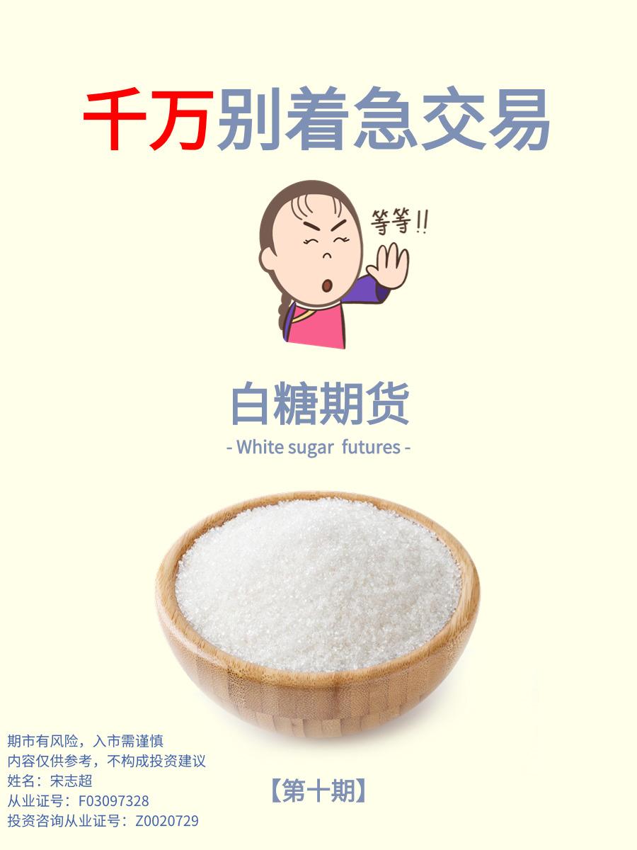 12月9日白糖期货持仓龙虎榜分析:多空双方均呈离场态势