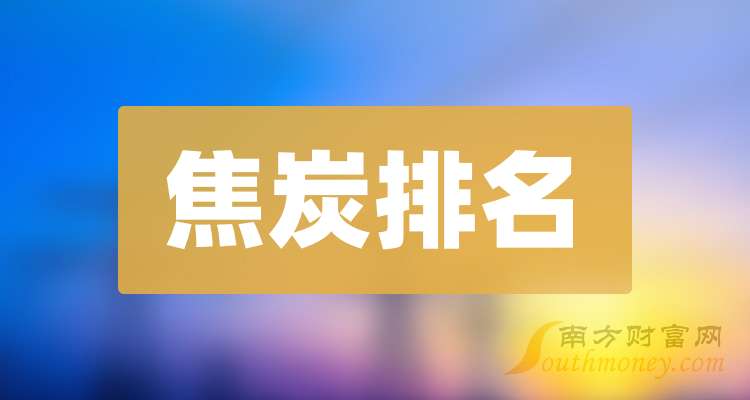 2024年12月11日今日焦炭最新价格查询