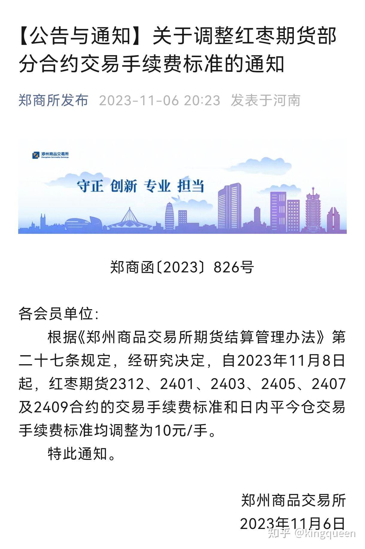 （2024年12月18日）今日红枣期货价格行情查询