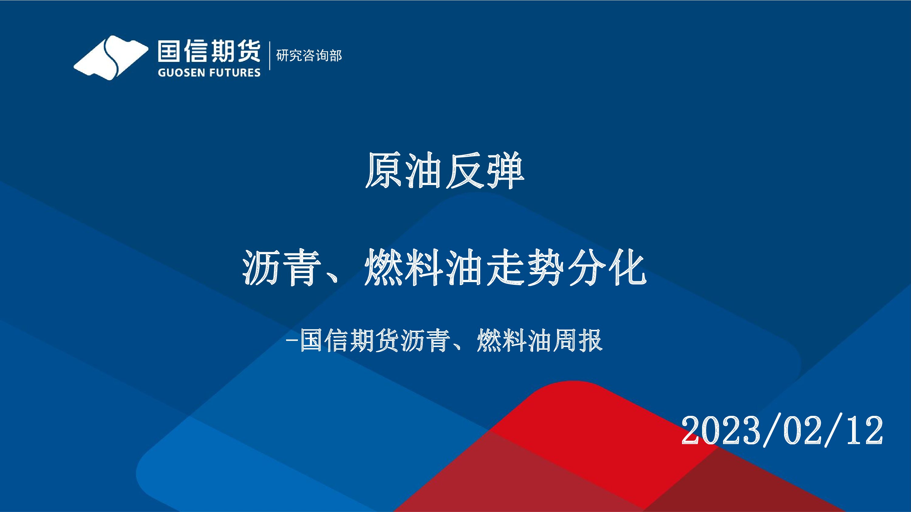（2024年12月18日）今日燃料油期货和美原油最新价格行情查询