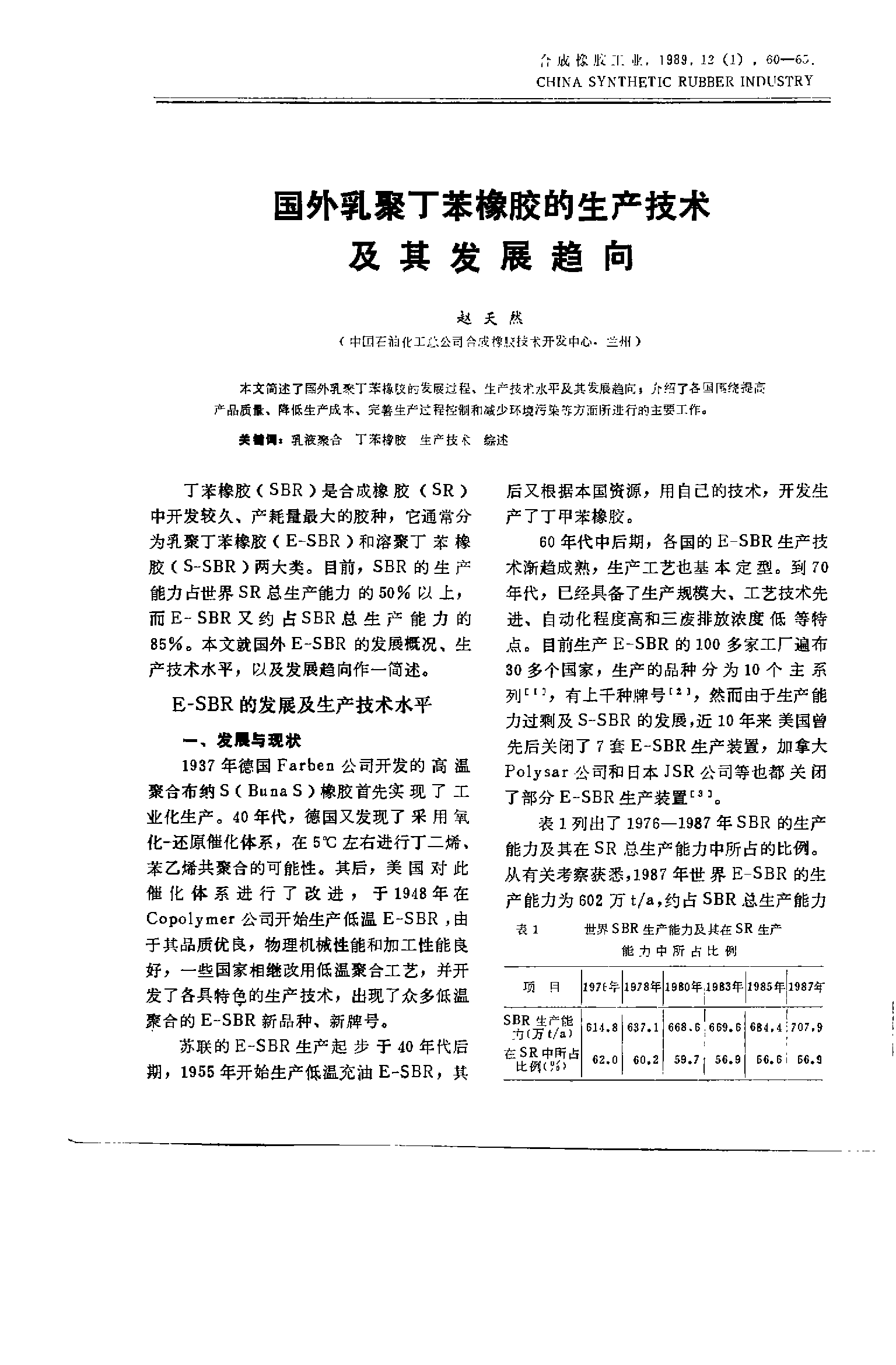 【库存】12月18日乳聚丁苯橡胶库存量2.18万吨