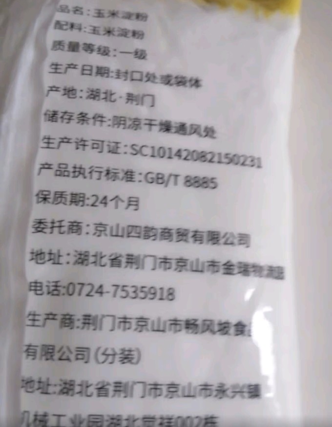 2024年12月18日今日玉米淀粉价格最新行情走势