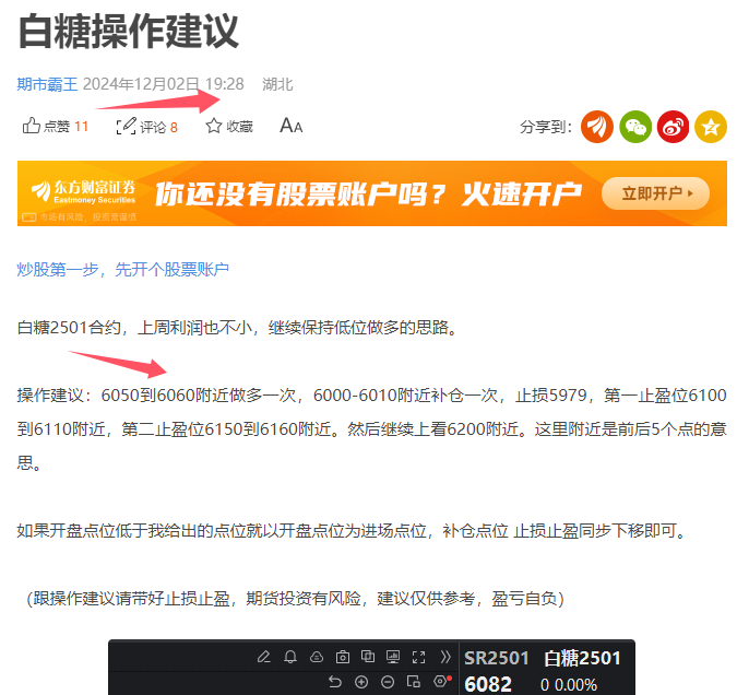 2024年12月18日今日白糖价格最新行情消息