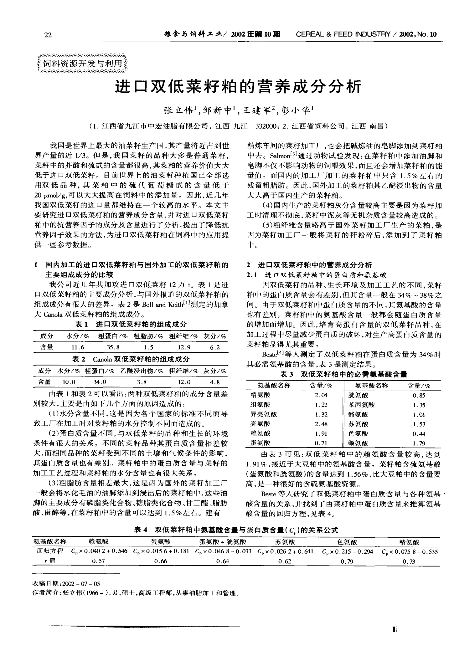 12月20日菜籽粕期货持仓龙虎榜分析：国泰君安增仓21813手多单