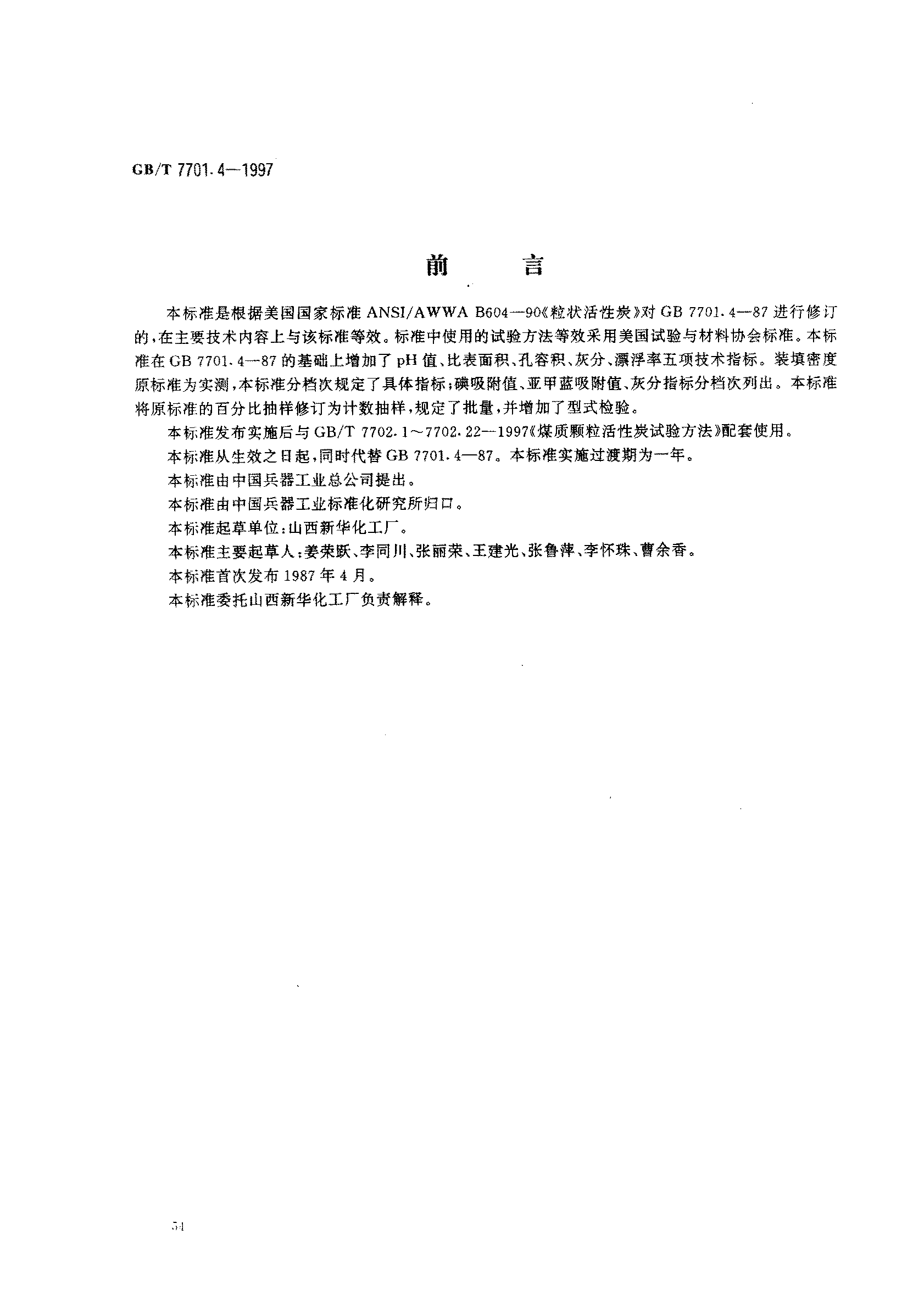 2024年12月21日今日煤质颗粒活性炭价格最新行情消息