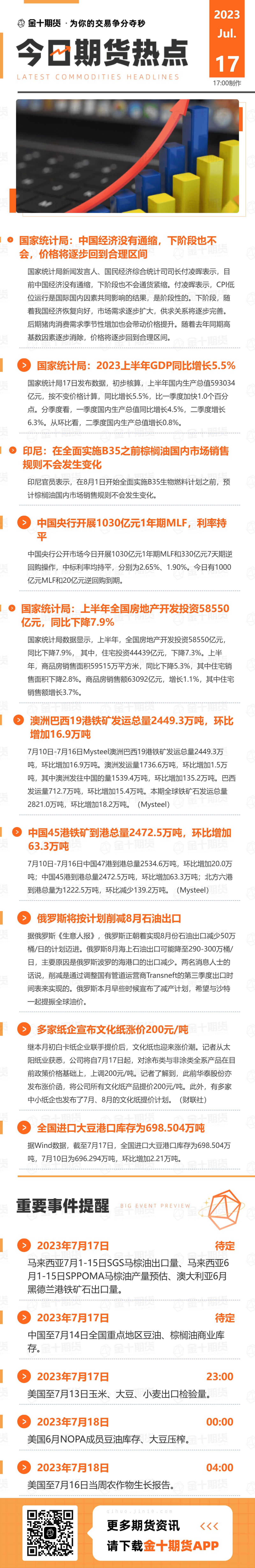 （2024年12月23日）今日红枣期货价格行情查询