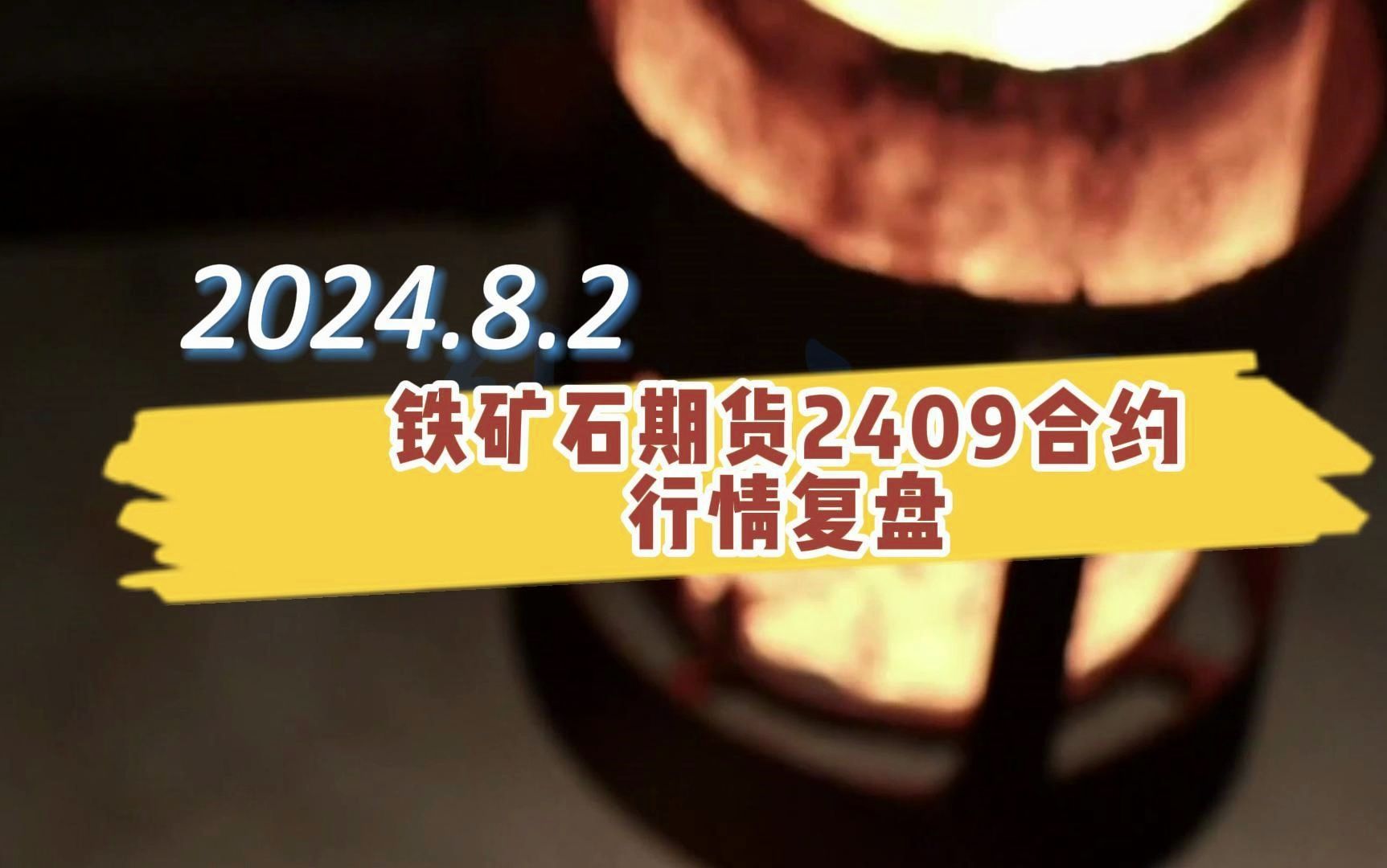 （2024年12月27日）今日铁矿石期货最新价格行情查询
