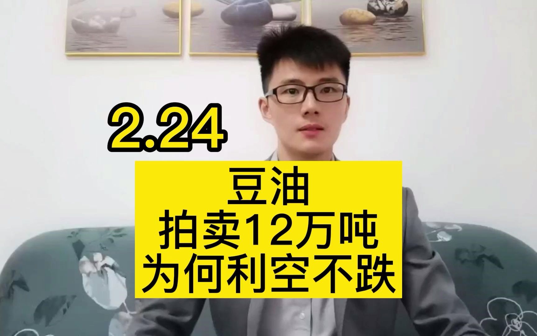 节前备货叠加库存利空 豆油价格高位逐渐回落