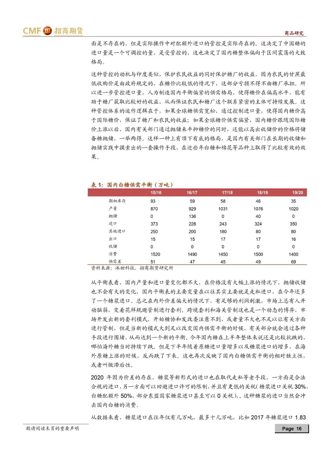 2025年1月6日现货白糖价格行情今日报价多少钱一吨