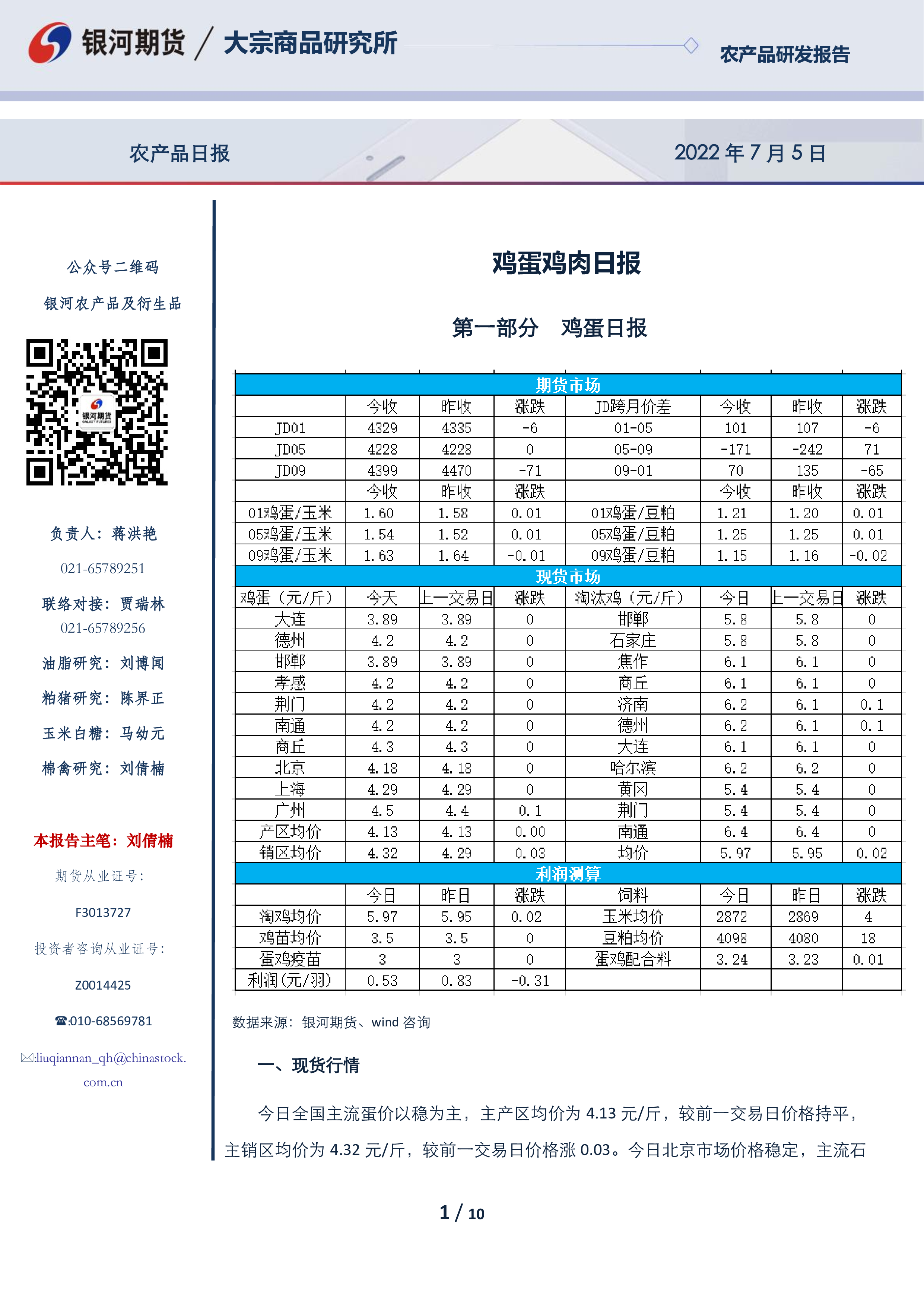 （2025年1月8日）今日鸡蛋期货价格行情最新价格查询