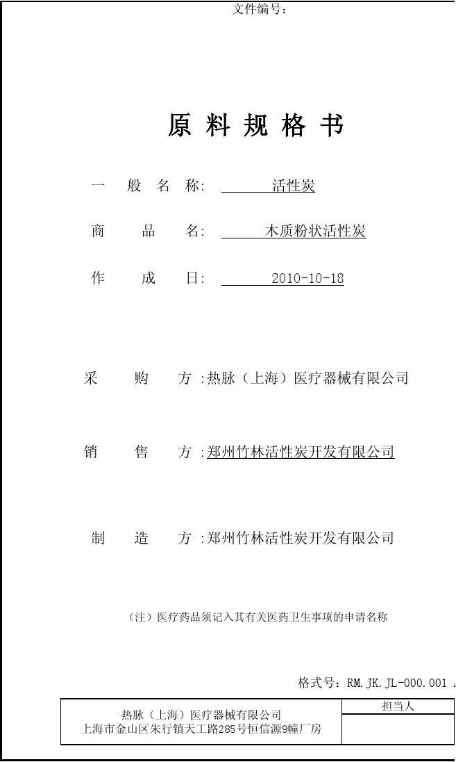 2025年1月8日粉状活性炭报价最新价格多少钱