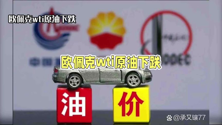 2025年1月8日今日汽油价格最新行情走势