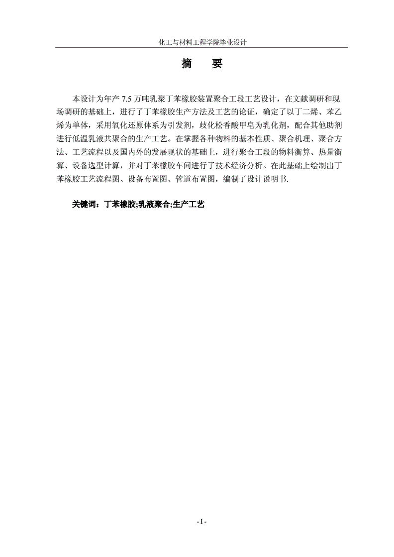 【库存】1月8日乳聚丁苯橡胶库存量2.14万吨