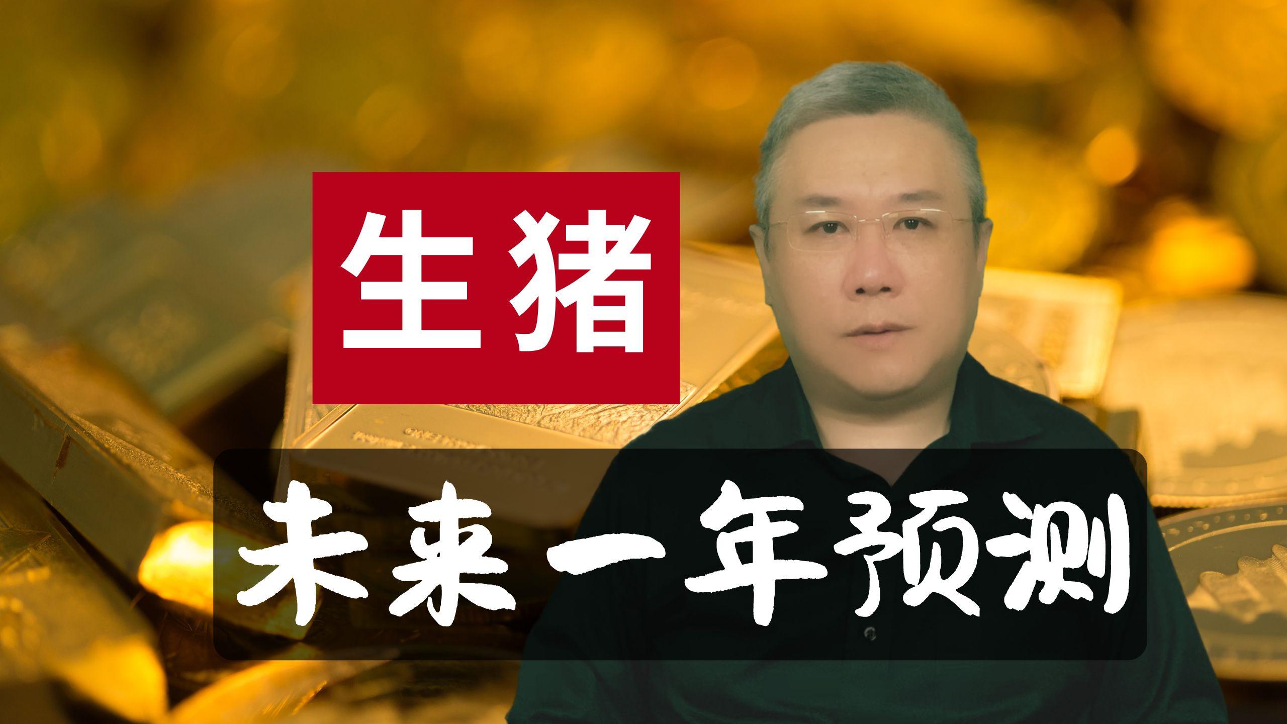 1月10日生猪期货持仓龙虎榜分析：东吴期货增仓168手空单