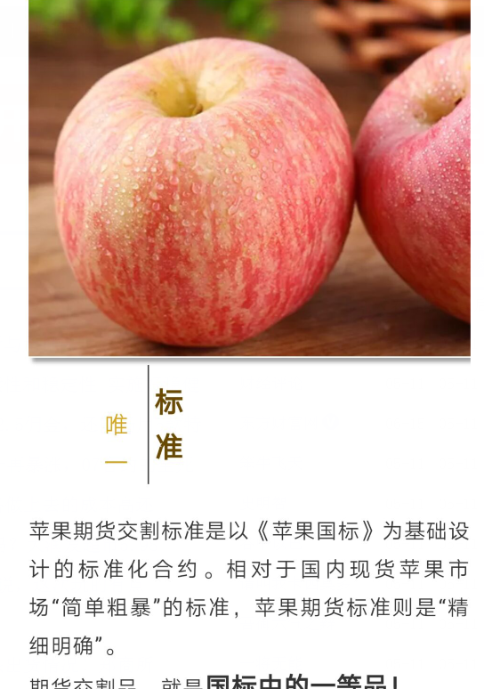 (2025年1月17日)今日苹果期货最新价格查询