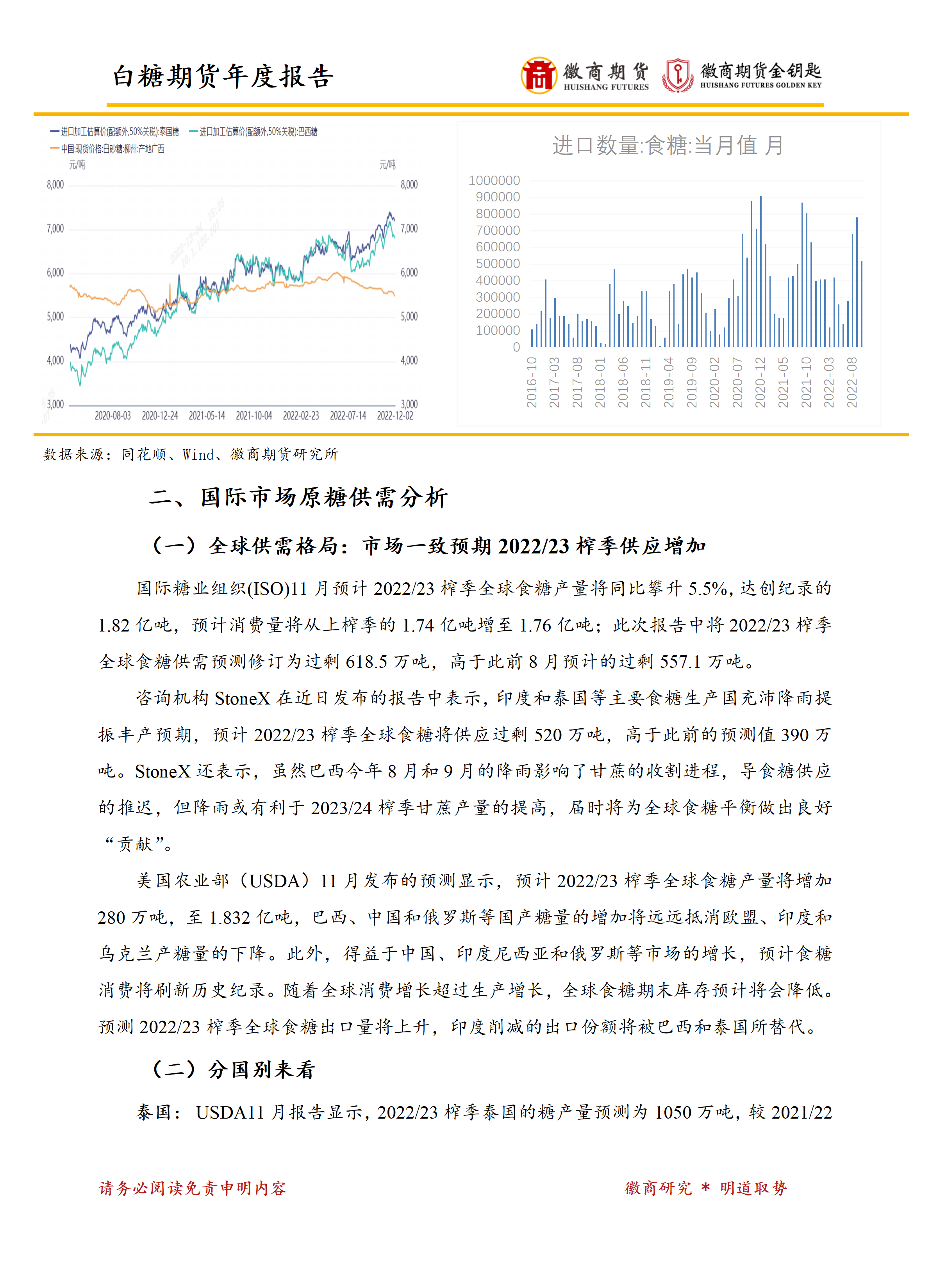 1月17日收盘白糖期货资金流出2339.85万元