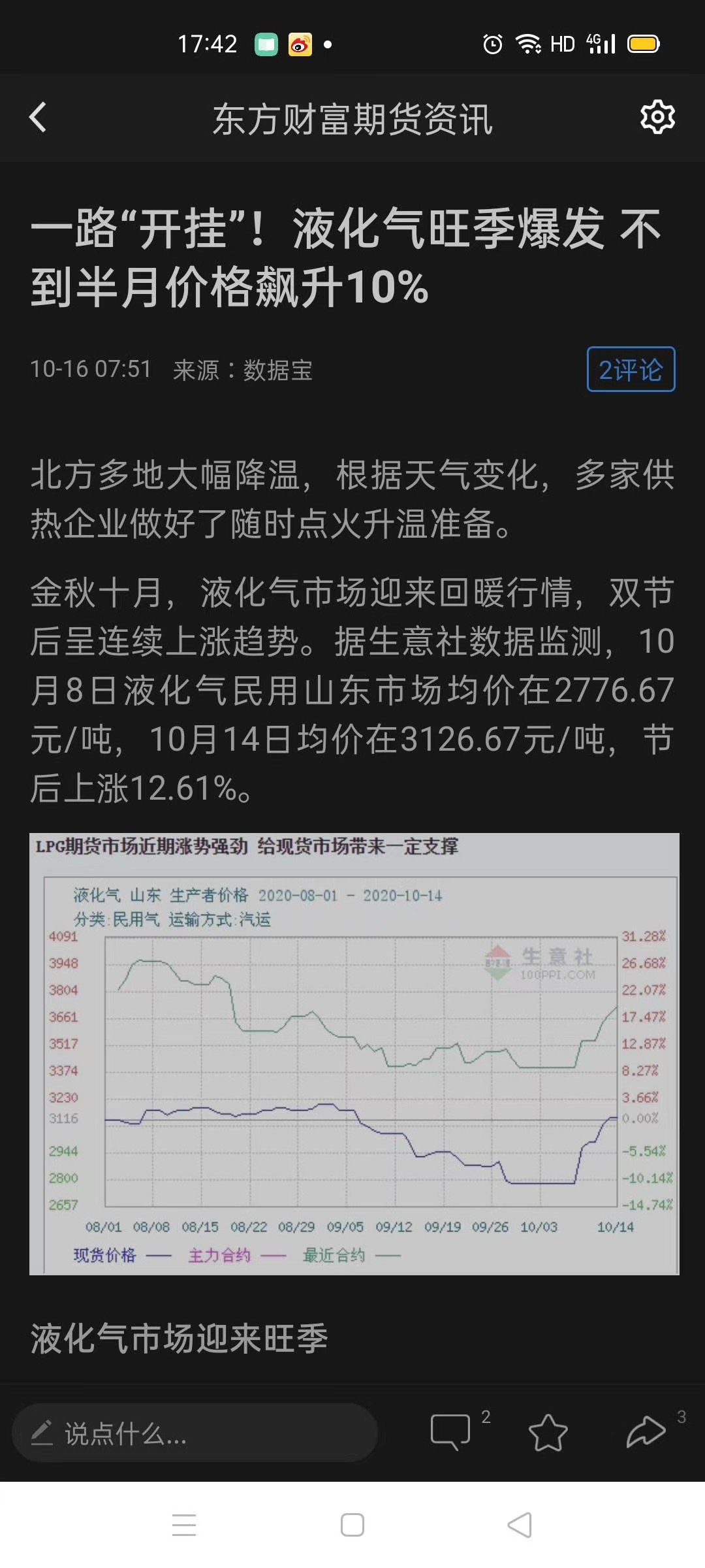 （2025年1月20日）今日液化石油气期货最新价格行情查询