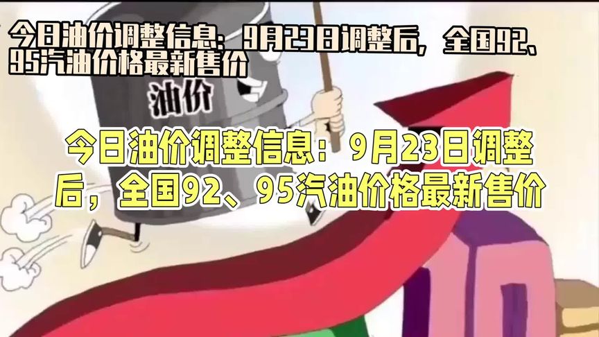 2025年1月21日今日汽油最新价格查询