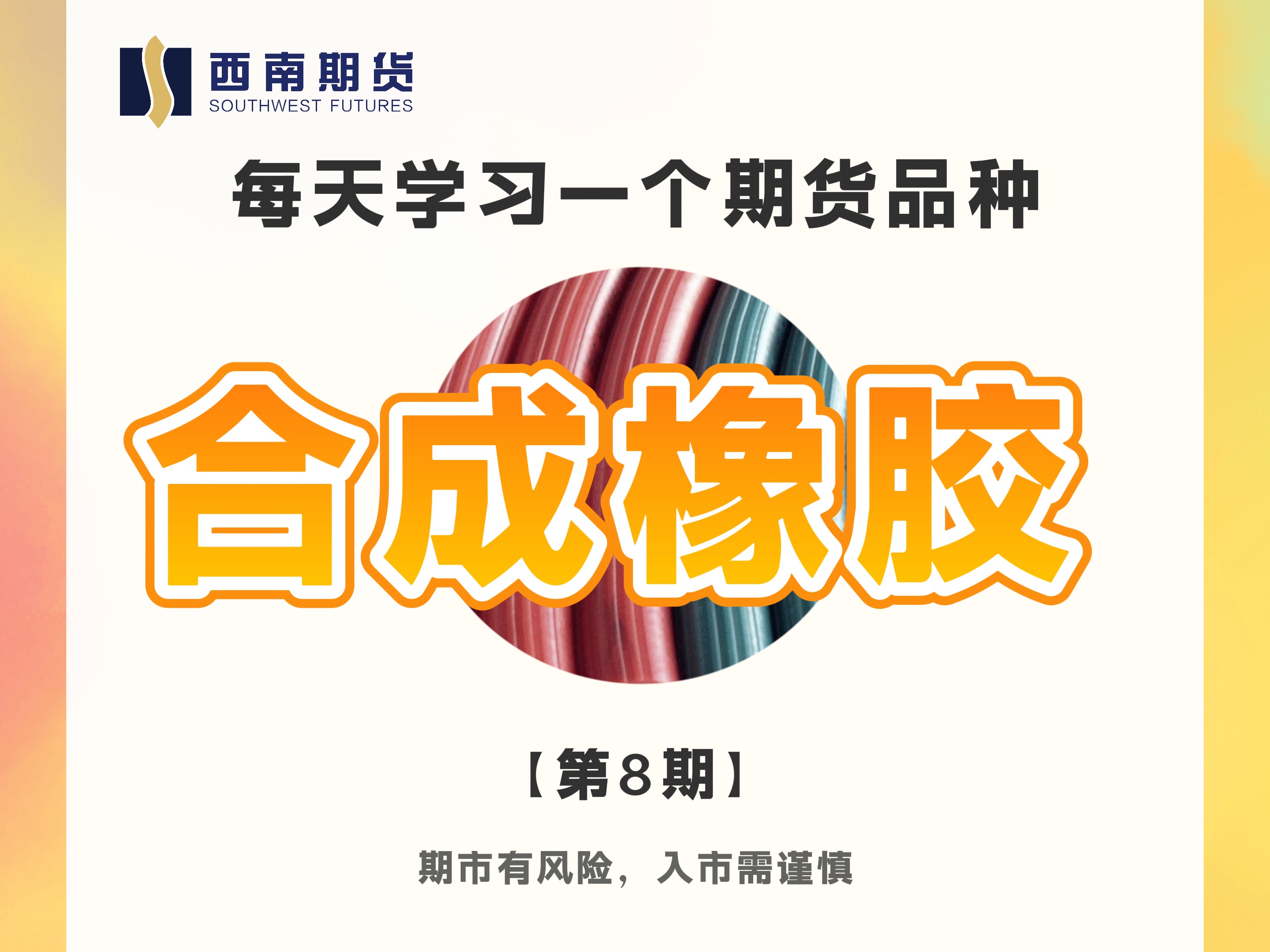 1月22日橡胶期货持仓龙虎榜分析：多方离场情绪强于空方