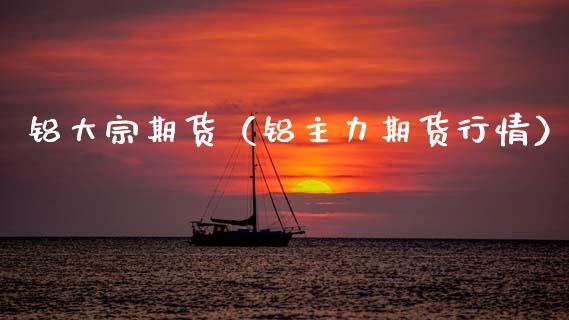 红枣期货1月27日主力小幅上涨0.16% 收报9275.0元