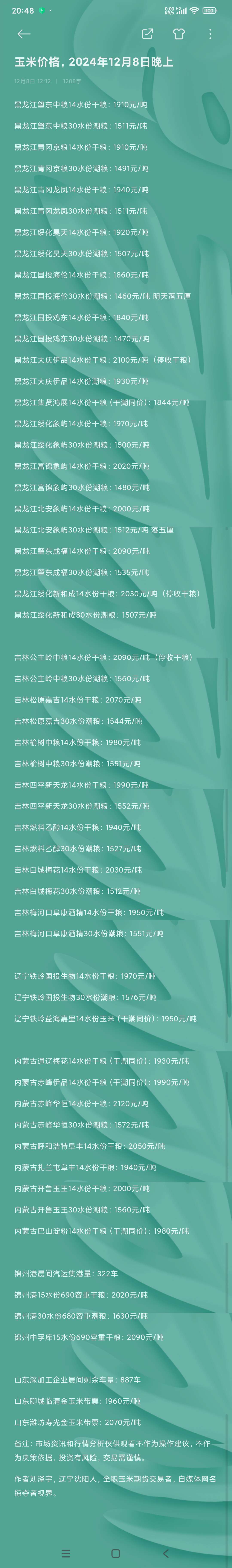 （2025年2月3日）今日美玉米期货最新价格行情查询