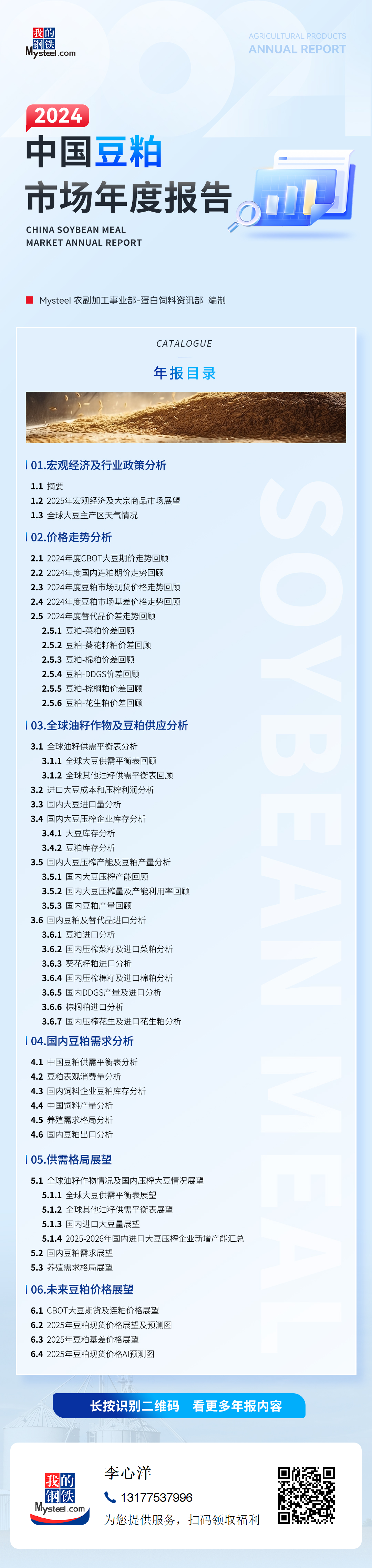 （2025年2月3日）今日美豆粕期货最新价格行情查询