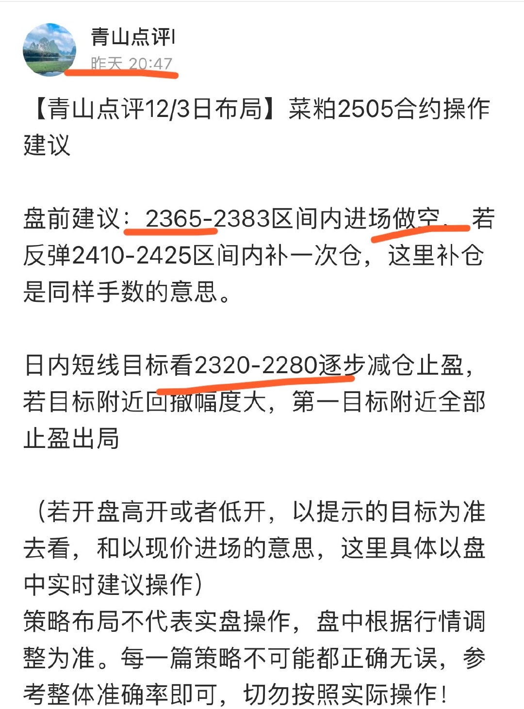 2月6日菜籽粕期货持仓龙虎榜分析：空方呈退场态势