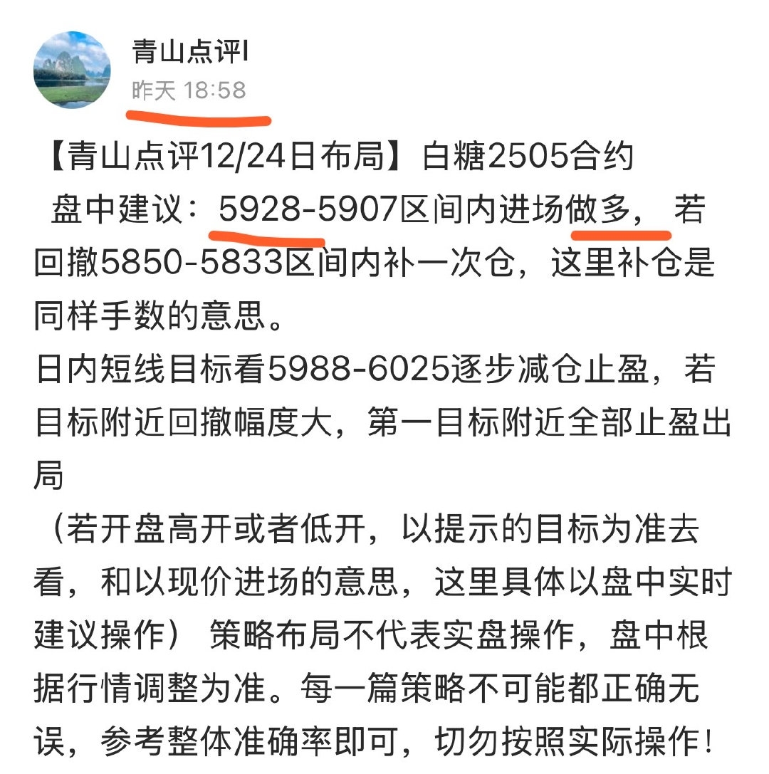 2月7日白糖期货持仓龙虎榜分析：空方离场情绪强于多方