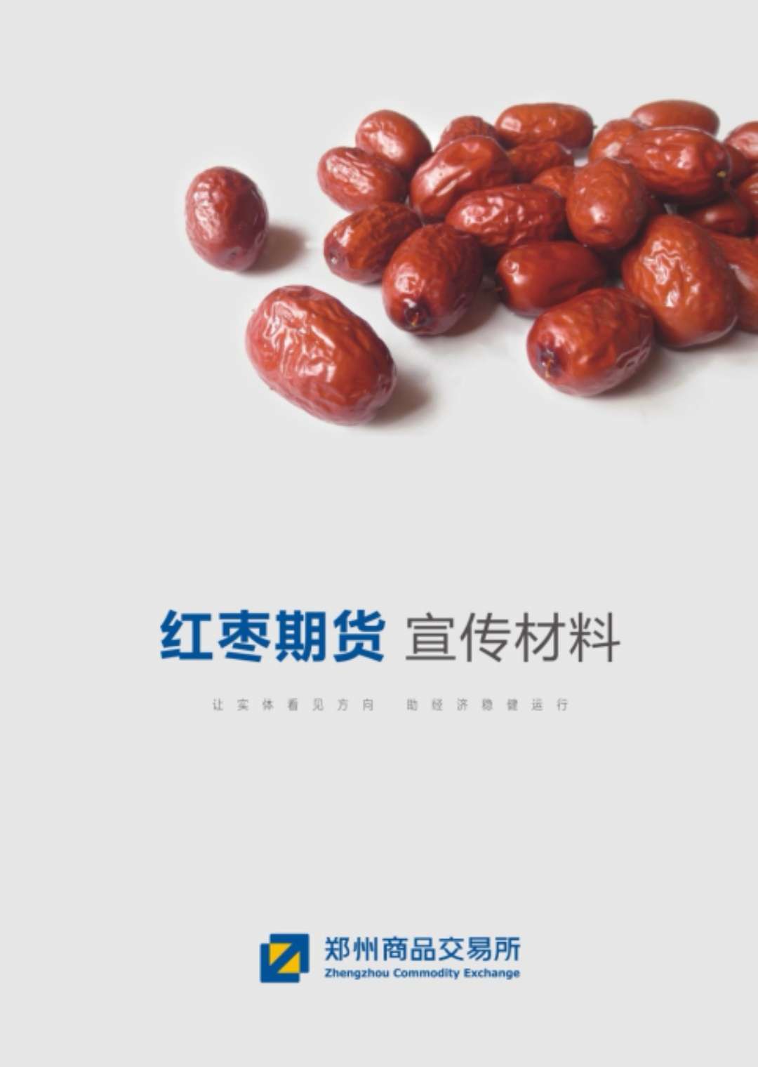 红枣期货持仓龙虎榜分析：空方进场情绪强于多方