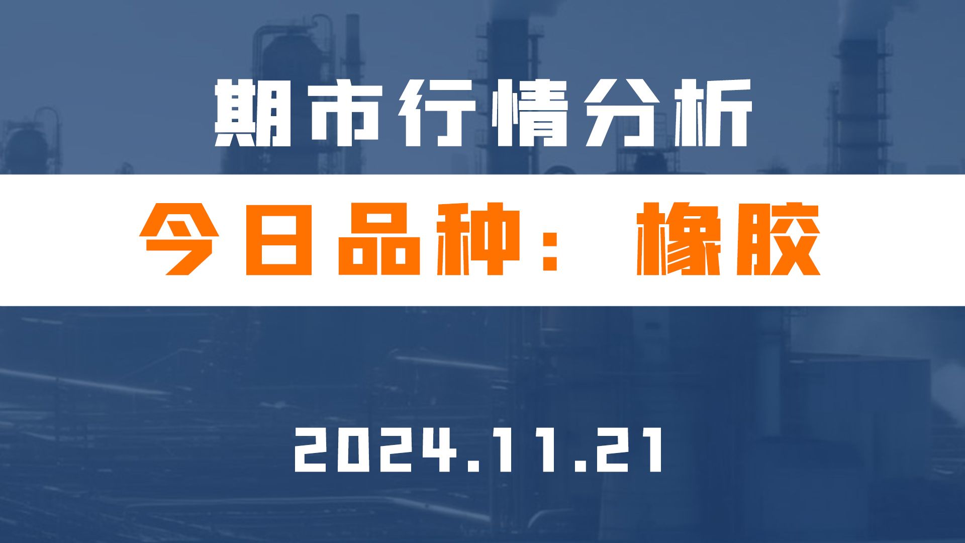 （2025年2月11日）今日天然橡胶期货最新价格行情查询