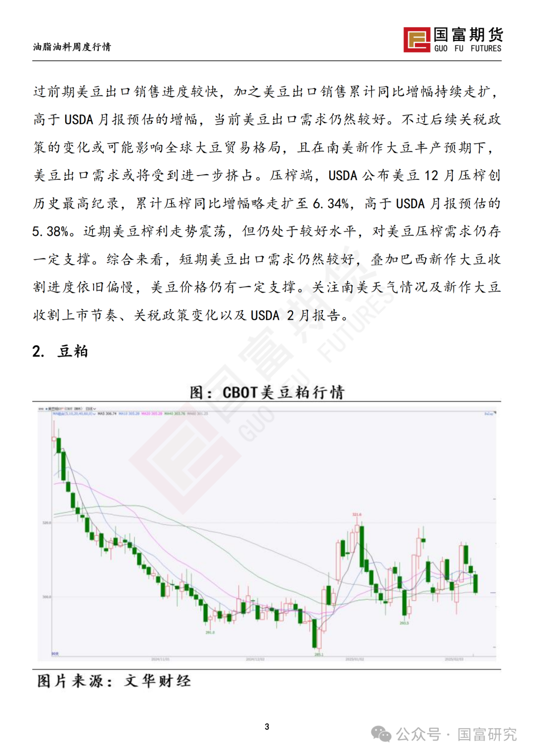 粕类：中美贸易关系再生变 继续关注南美天气