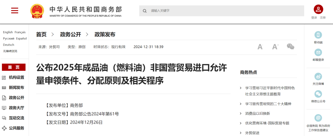 （2025年2月12日）今日燃料油期货和美原油最新价格行情查询