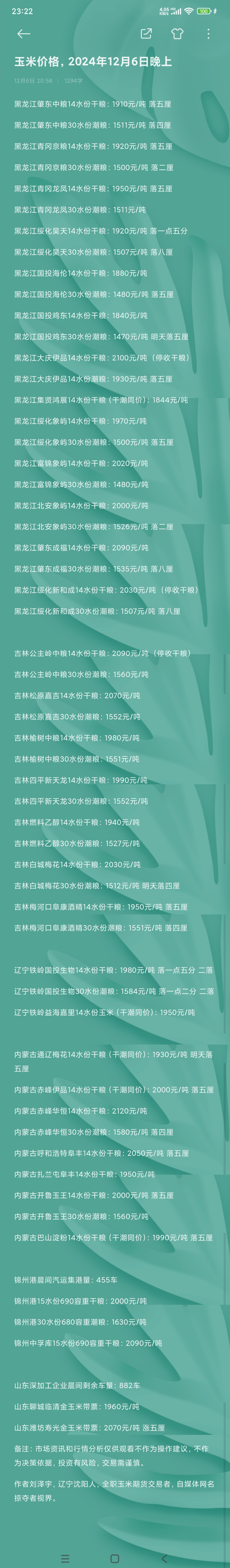 2月13日收盘玉米期货持仓较上日增持19807手