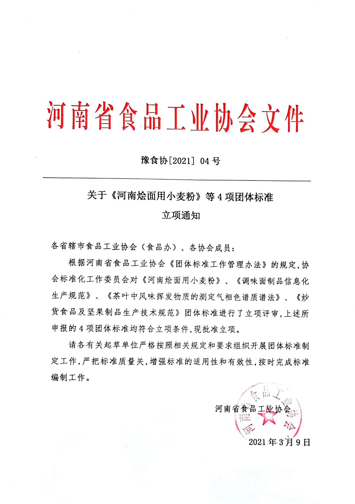 2025年2月15日今日工业面粉价格最新行情消息