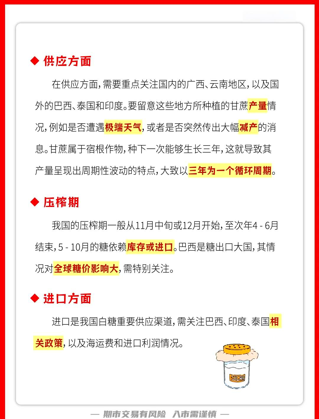 白糖期货主力本周K线收阳 国内白糖销量较好
