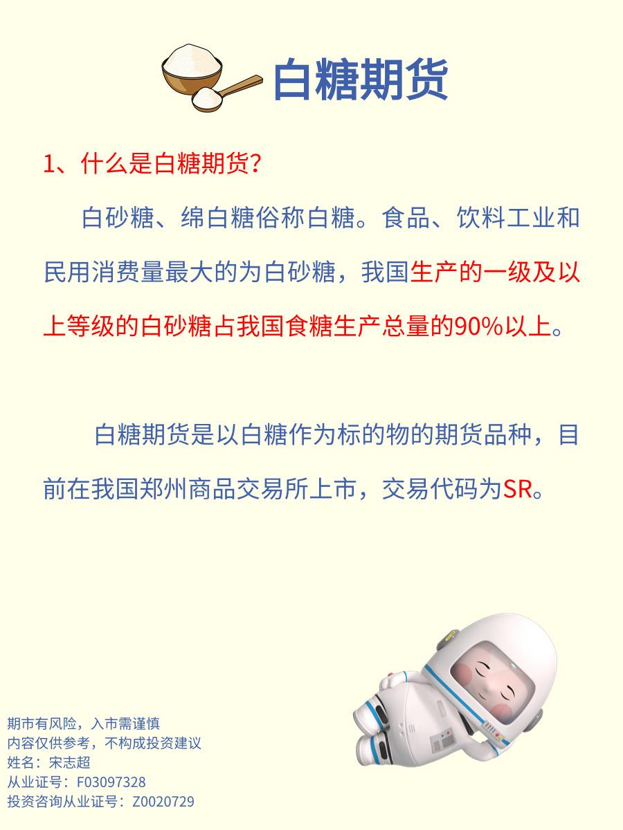 （2025年2月17日）白糖期货价格行情今日报价