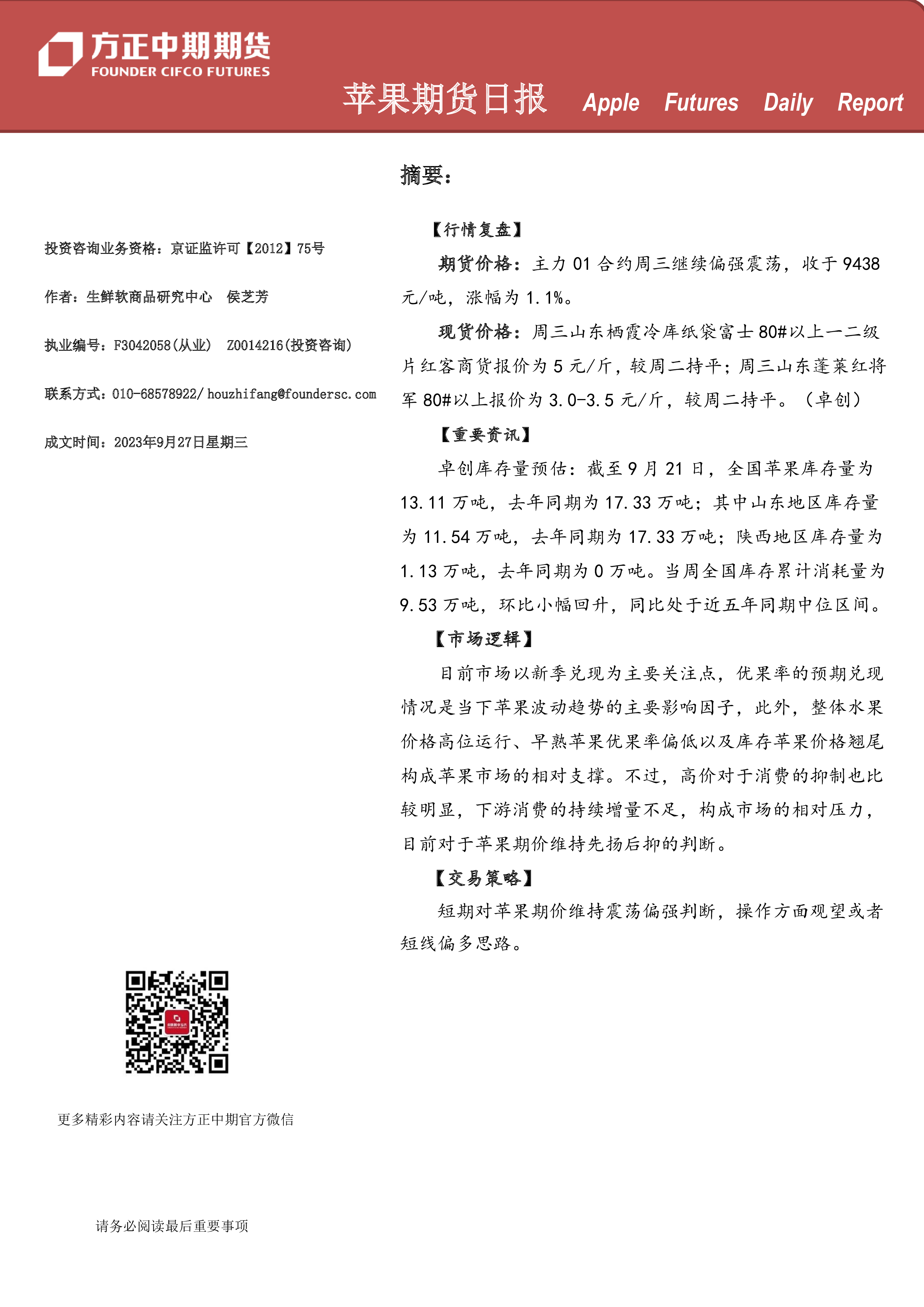 (2025年2月18日)今日苹果期货最新价格查询