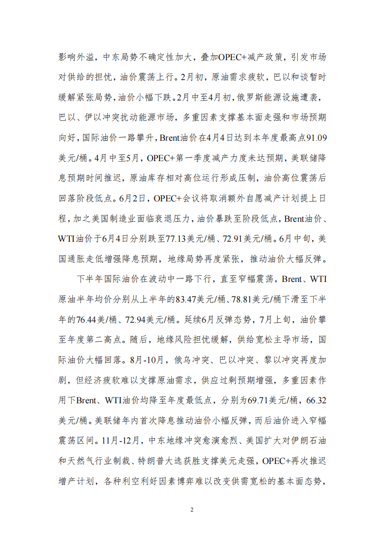 (2025年2月18日)今日原油期货和美原油最新价格行情