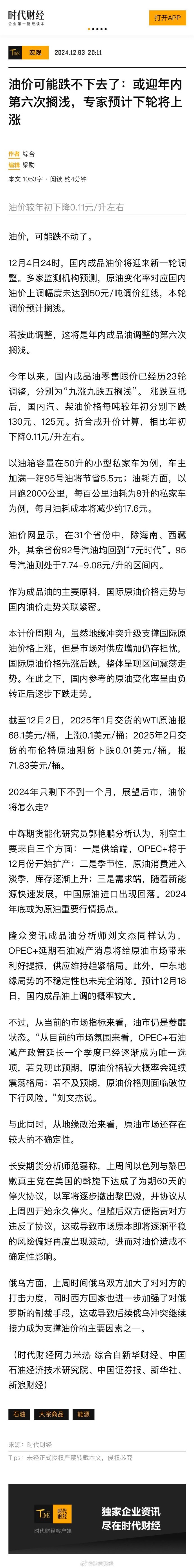 (2025年2月18日)今日原油期货和美原油最新价格行情