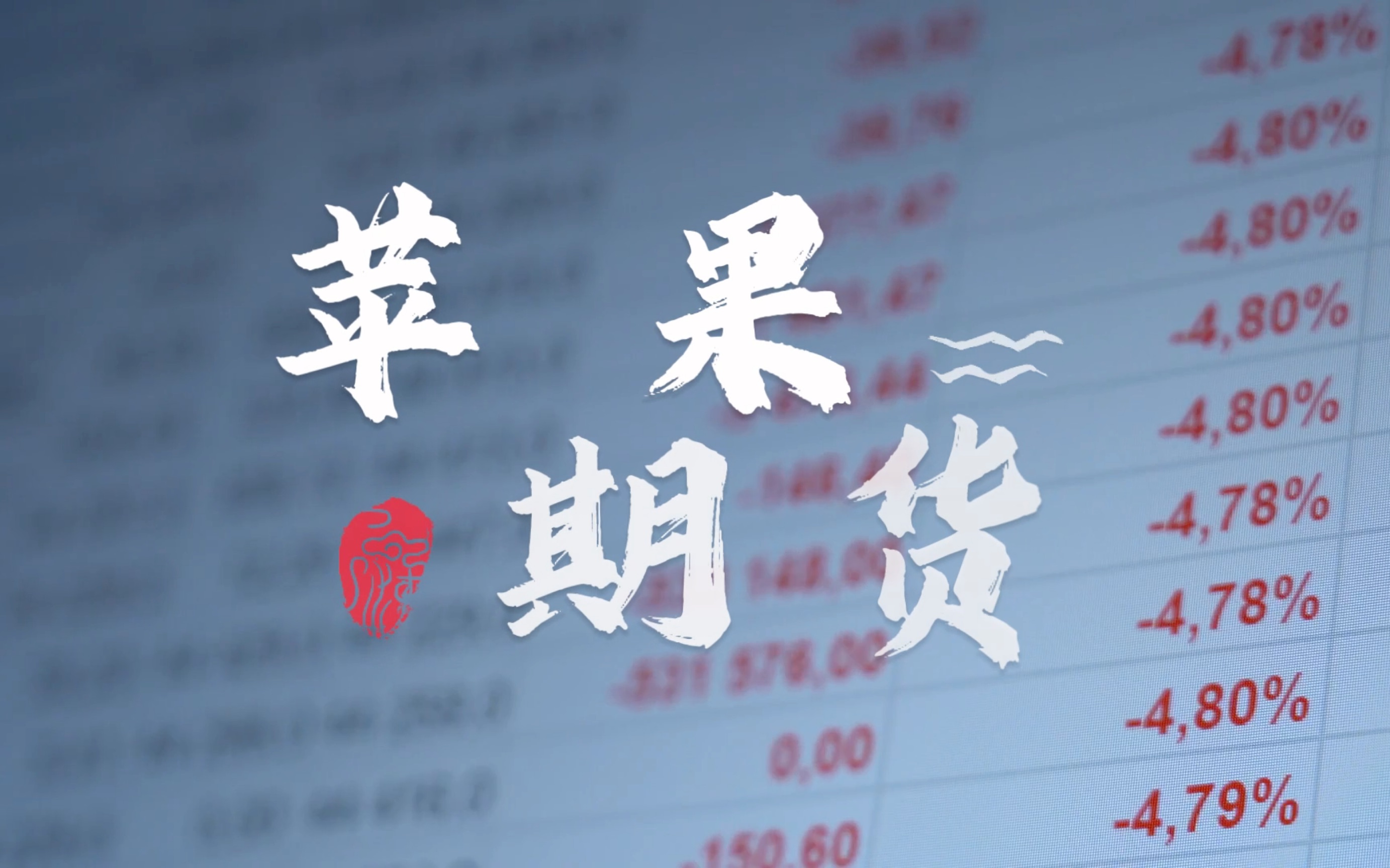 （2025年2月19日）今日苹果期货最新价格查询