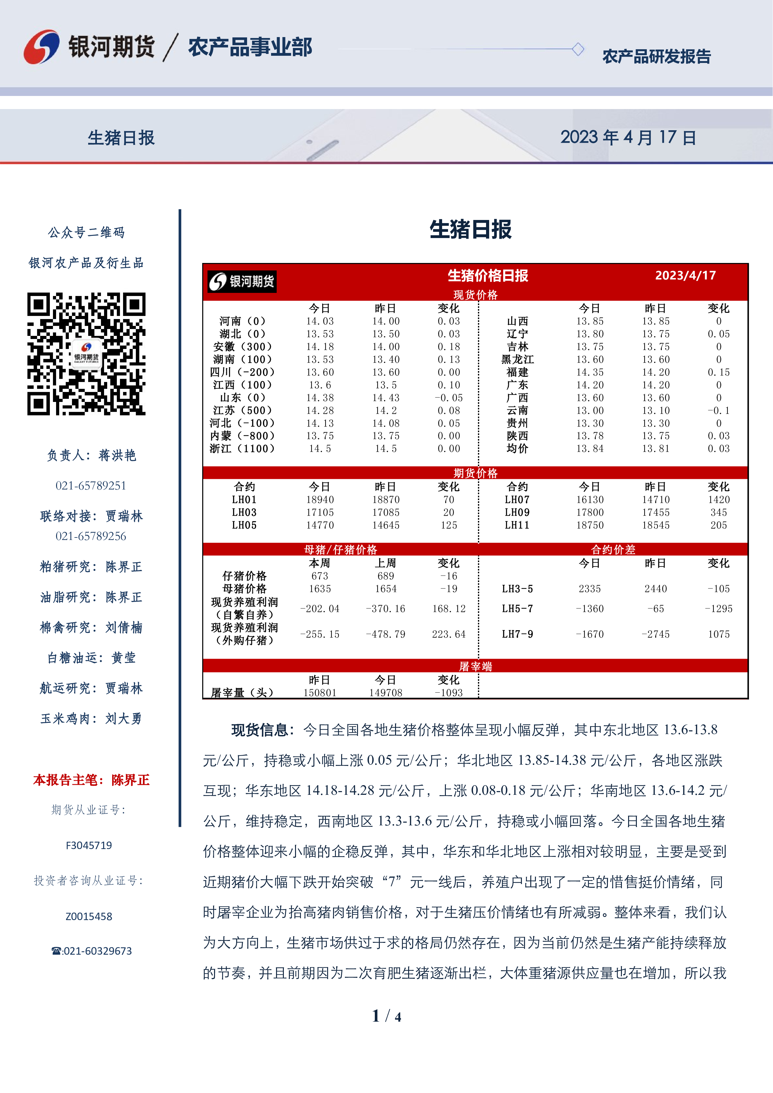 （2025年2月19日）今日生猪期货最新价格查询