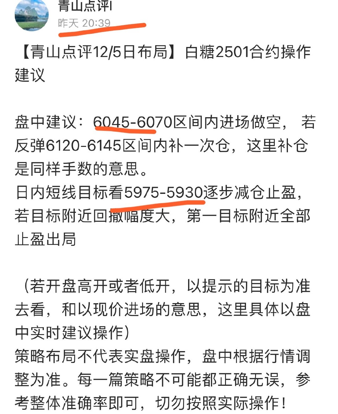 白糖期货2月19日主力小幅上涨0.25% 收报5995.0元