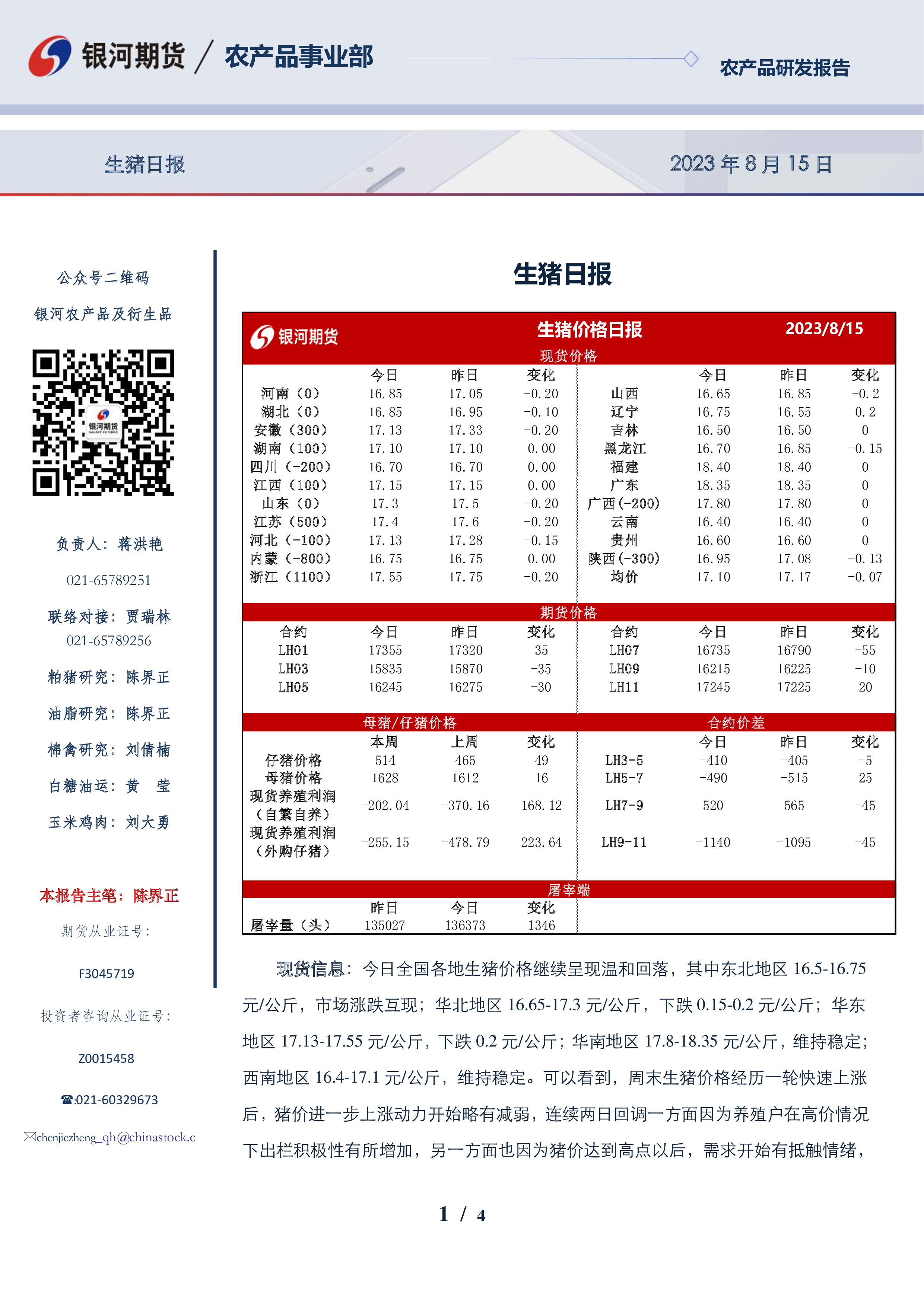 （2025年2月21日）今日生猪期货最新价格查询