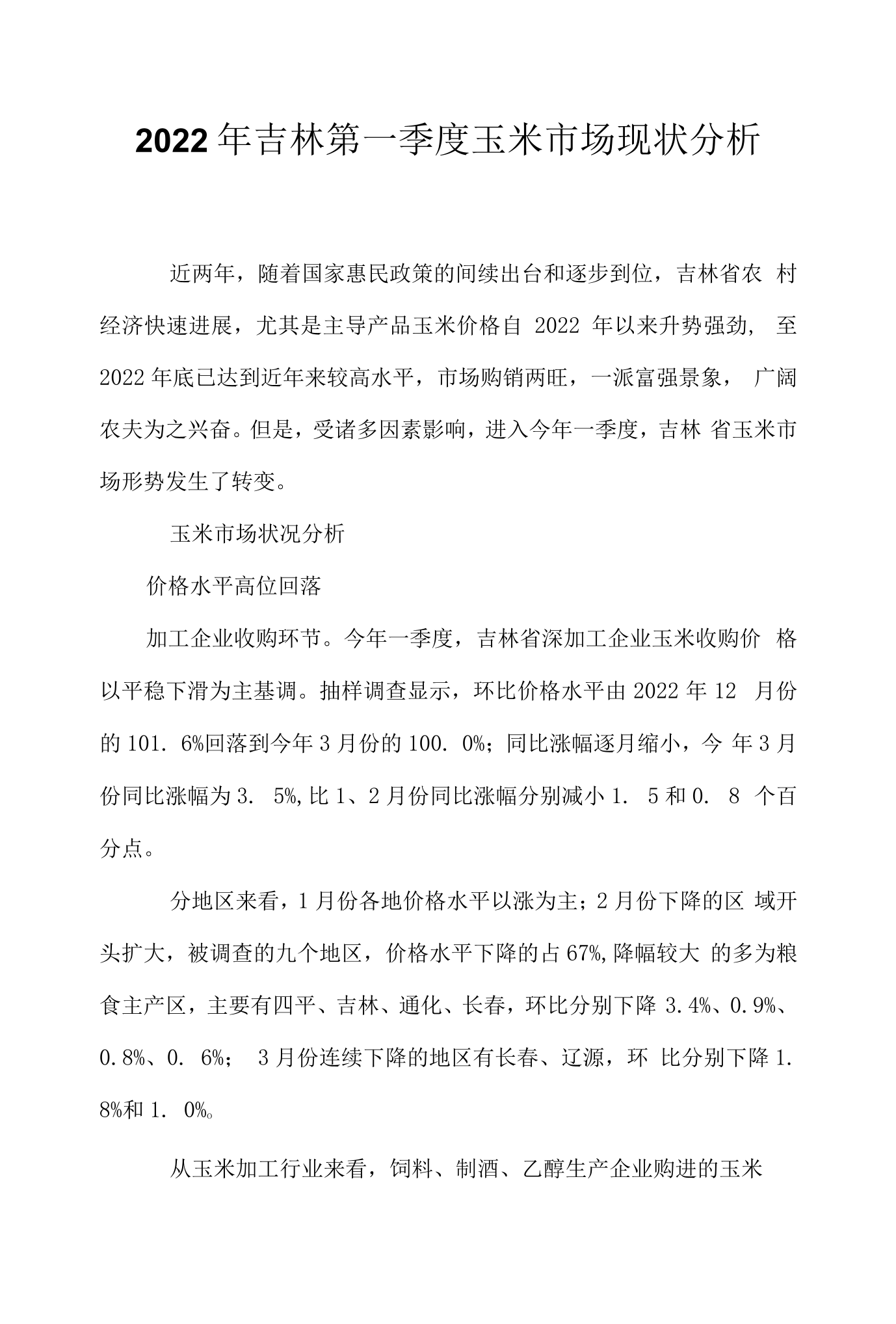 市场利空小作文频发 玉米期价高位回落