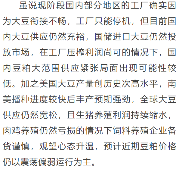 短期内国内大豆到港依旧偏少 豆粕价格偏弱运行
