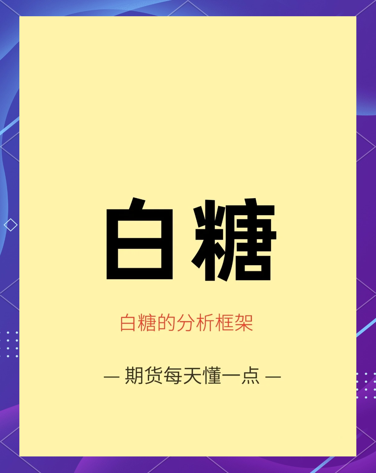 2月26日收盘白糖期货持仓较上日减持1610手
