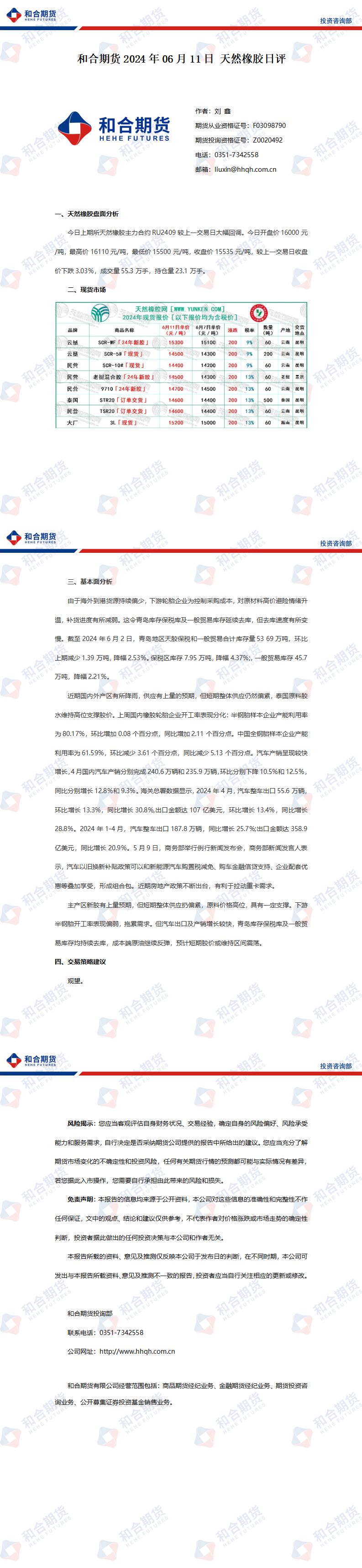 （2025年2月27日）今日天然橡胶期货最新价格行情查询